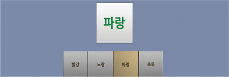 Stroop 테스트 이미지